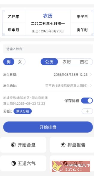 排盘宝v2.4.2 高级版 - 觅资源