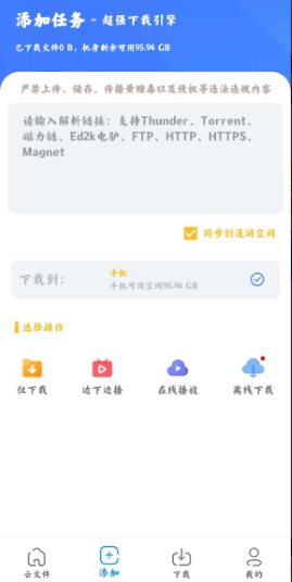 浩克下载 V2.0.6高级版 - 觅资源