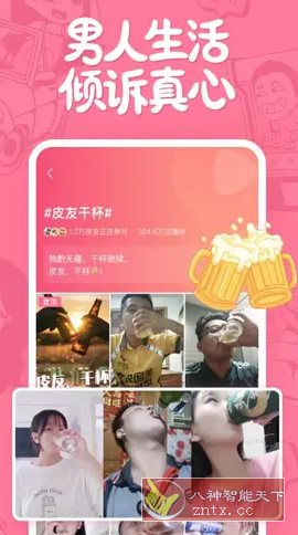 皮皮搞笑 v2.99.295纯净版 - 觅资源