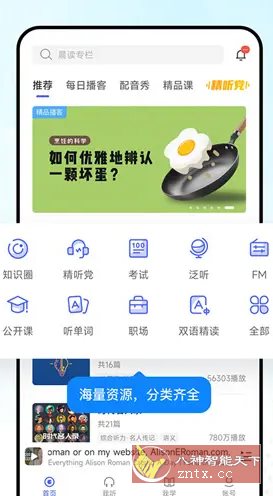 每日英语听力 v26.5.1会员版 - 觅资源