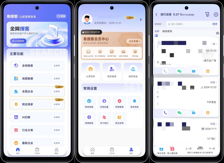 易搜客2.1.5精准获得客户资源解锁部分功能|YX网创