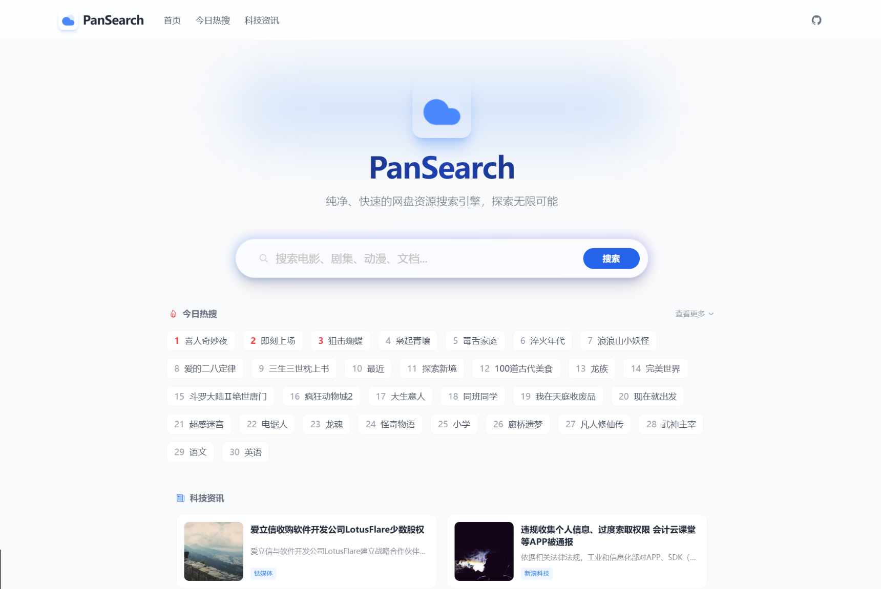 PanSearch – 网盘影视资源搜索聚合工具源码|中创学习社