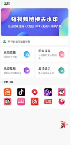 无印 v2.7免费版★视频解析去水印工具 - 觅资源
