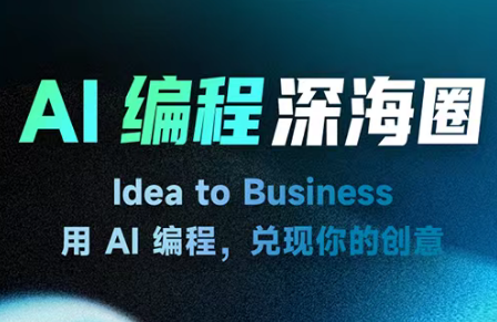 刘小排ai编程第三期 - 觅资源