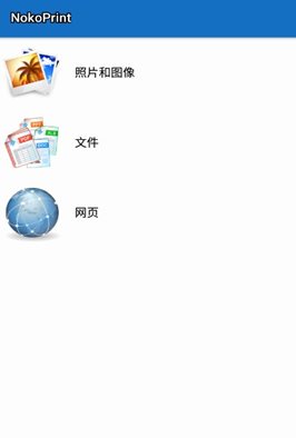 NokoPrint 移动打印v5.26.4高级版 - 觅资源