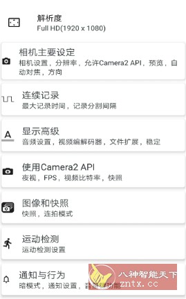 BVR Pro 熄屏后台录像机v17.7.55 专业版 - 觅资源