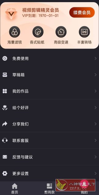 视频剪辑精灵v4.2.6高级版|YX网创