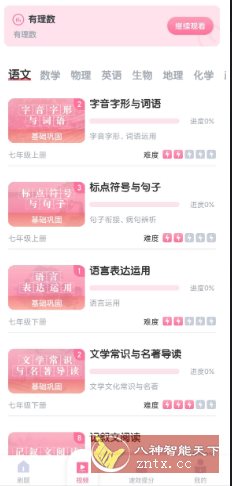 初中语文考霸v1.2.9高级版 - 觅资源