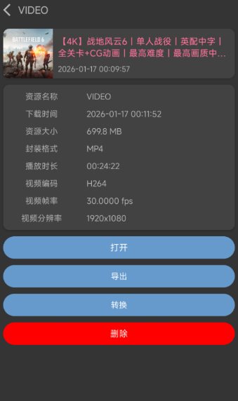 BVD 哔哩哔哩下载器2.3.1.foss - 觅资源