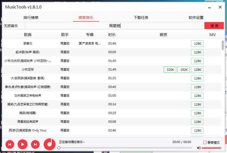 MusicTools音乐播放下载v1.9.7.7 - 觅资源