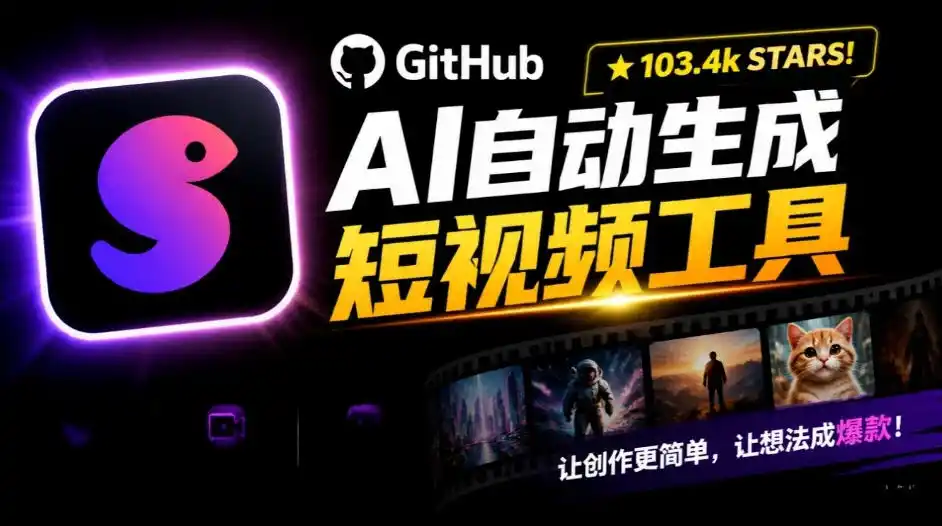 Github惊人132 k stars项目!AI自动生成短视频工具,根据主题或关键词自动生成视频