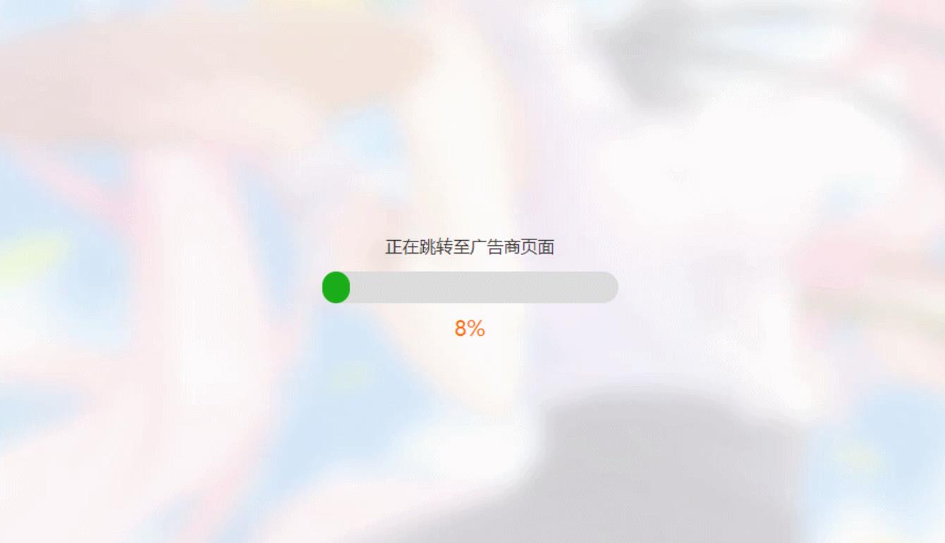 HTML简洁大气带进度条的URL跳转 - 觅资源