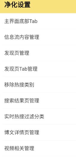 微博 v16.2.0 内置模块 - 觅资源