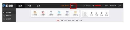 怎样免费扩充百度云盘内存，免费扩充百度云网盘方法