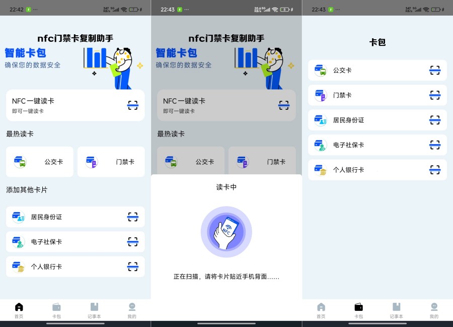 nfc门禁卡复制助手1.0.15手机NFC智能读卡复刻工具 nfc门禁卡复制助手1.0.15手机NFC智能读卡复刻工具