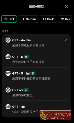 Chat Smith v8.260511.1高级版 --拥有先进强大的chatgpt5.0模型 - 觅资源