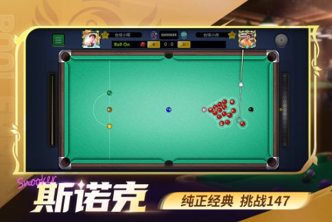 台球世界v6.78001完全版 --专业的台球竞技平台 - 觅资源