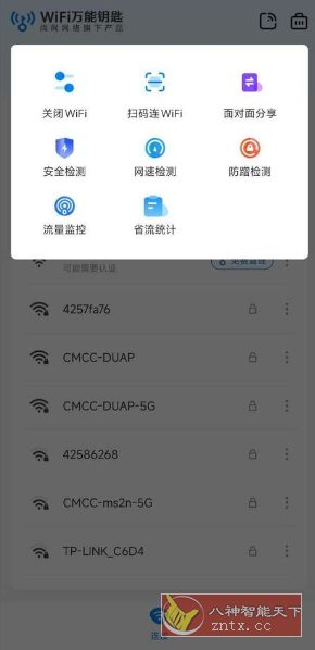 WiFi万能钥匙5.2.08纯净版 - 觅资源