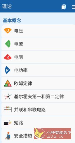 电工手册 Electrician Handbook Pro v4.0.5专业版 - 觅资源