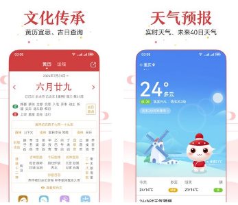 万年历 V2.3.7高级版 - 觅资源