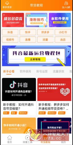 视频带货v9.2.5 高级版|YX网创