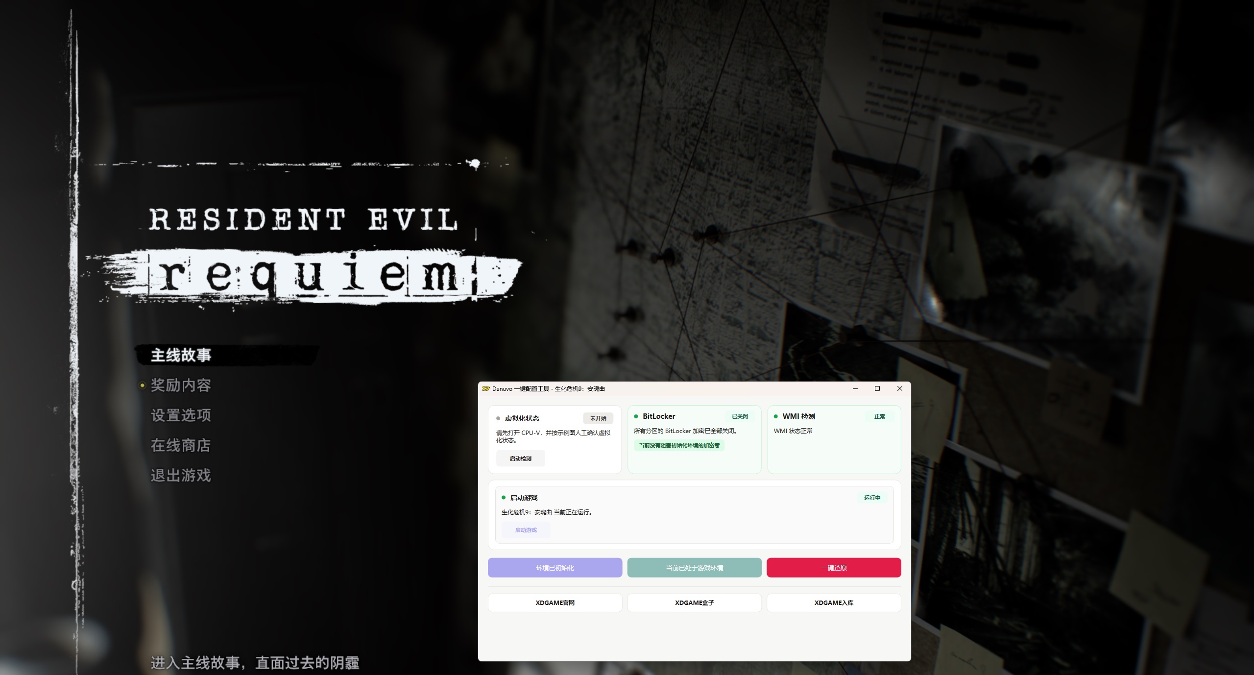生化危机9:安魂曲-虚拟机版/Resident Evil Requiem HYPERVISOR 生化危机9:安魂曲-虚拟机版/Resident Evil Requiem HYPERVISOR