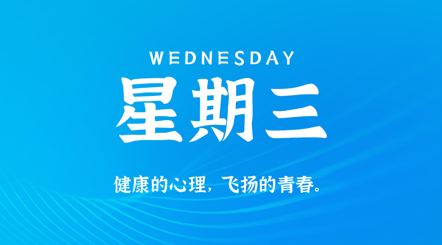 2026年07月22日新闻早讯，每天60s读懂世界