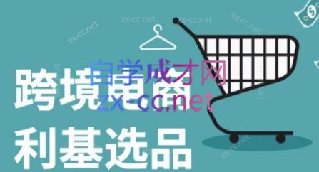阿甘·2025年跨境电商选品案例(更新7月) - 觅资源