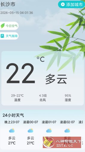 星火天气v5.0.3高级版 - 觅资源