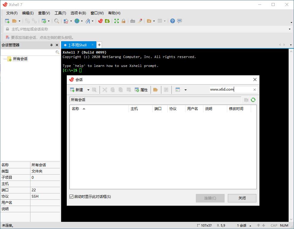 Xshell 8 Build 0102绿色特别版