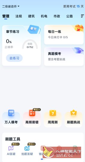 快题库v5.14.9 高级版 - 觅资源