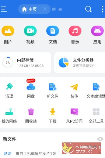 ES文件浏览器 v4.4.3.7高级版 - 觅资源