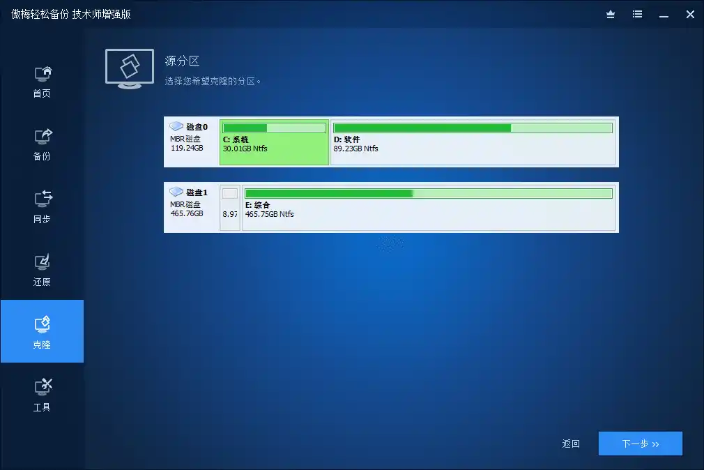 傲梅备份AOMEI Backupper v8.4.0--第5张图片