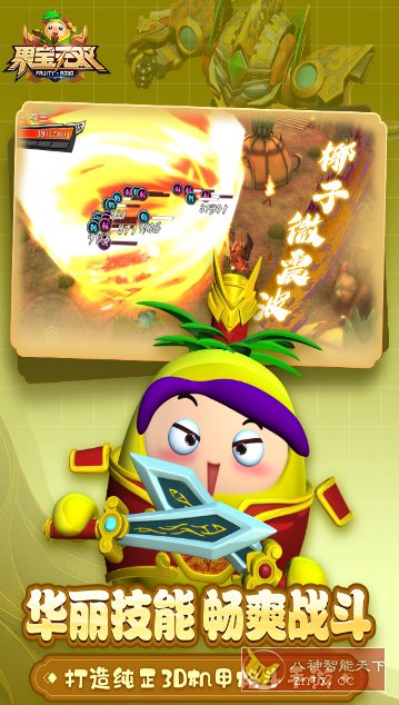 果宝无双v2.1d正式版★《果宝特攻》正版授权3D机甲格斗手游 - 觅资源