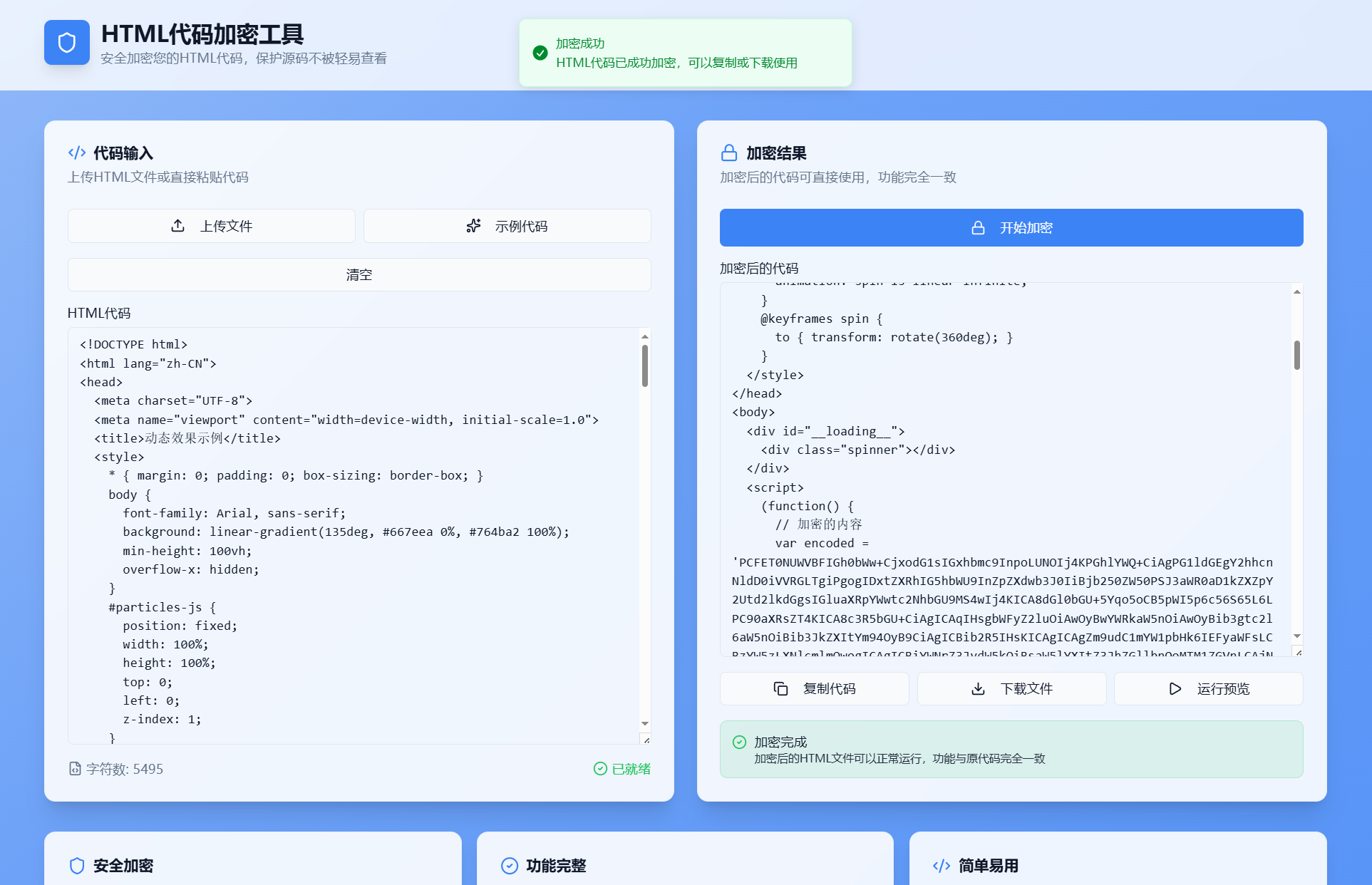 HTML代码加密工具源码 - 觅资源