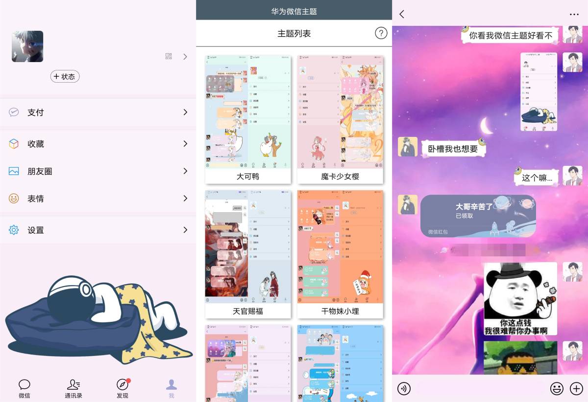 华为手机微信主题皮肤工具app - 觅资源