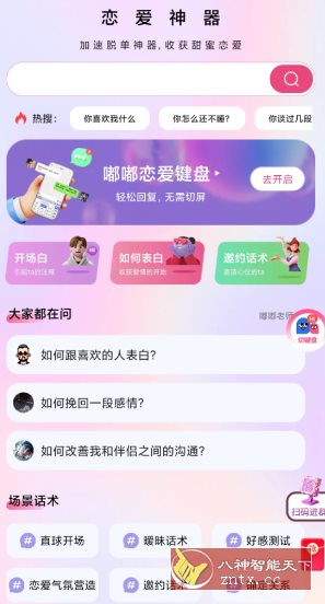 嘟嘟恋爱话术v10.0.10高级版 - 觅资源