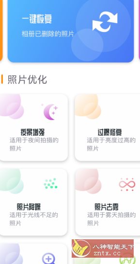 手机照片恢复还原v1.0.0高级版 - 觅资源