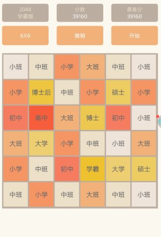 2048学霸版1.0.4 纯净版 - 觅资源