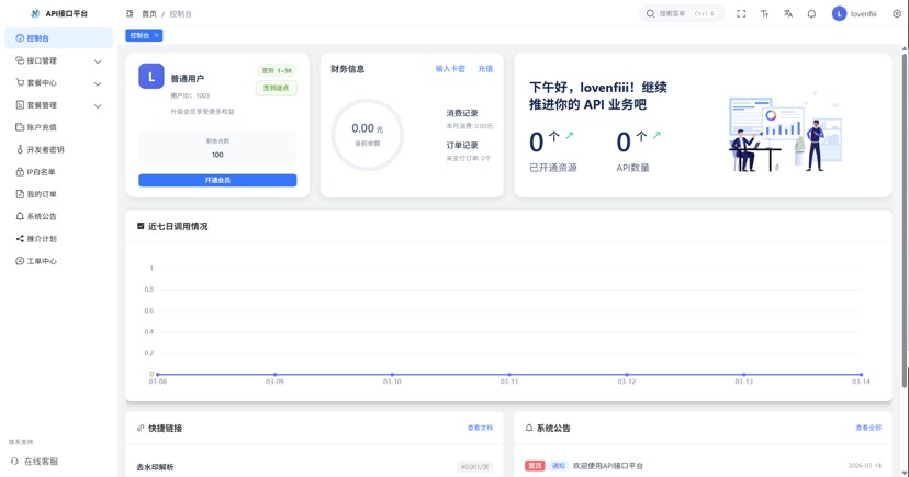 最新楠枫解析计费系统源码 Java+Vue版本