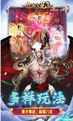 【2026国风洪荒仙侠手游】九州八荒录v2.2.9折中折版 - 觅资源