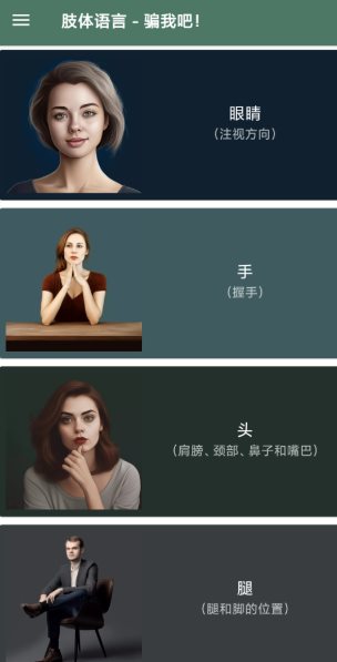 Trick me - Body language 肢体语言解读v34.4高级版 - 觅资源