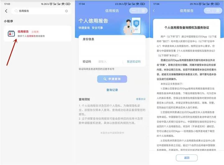 云闪付一键查询个人信用报告 - 觅资源