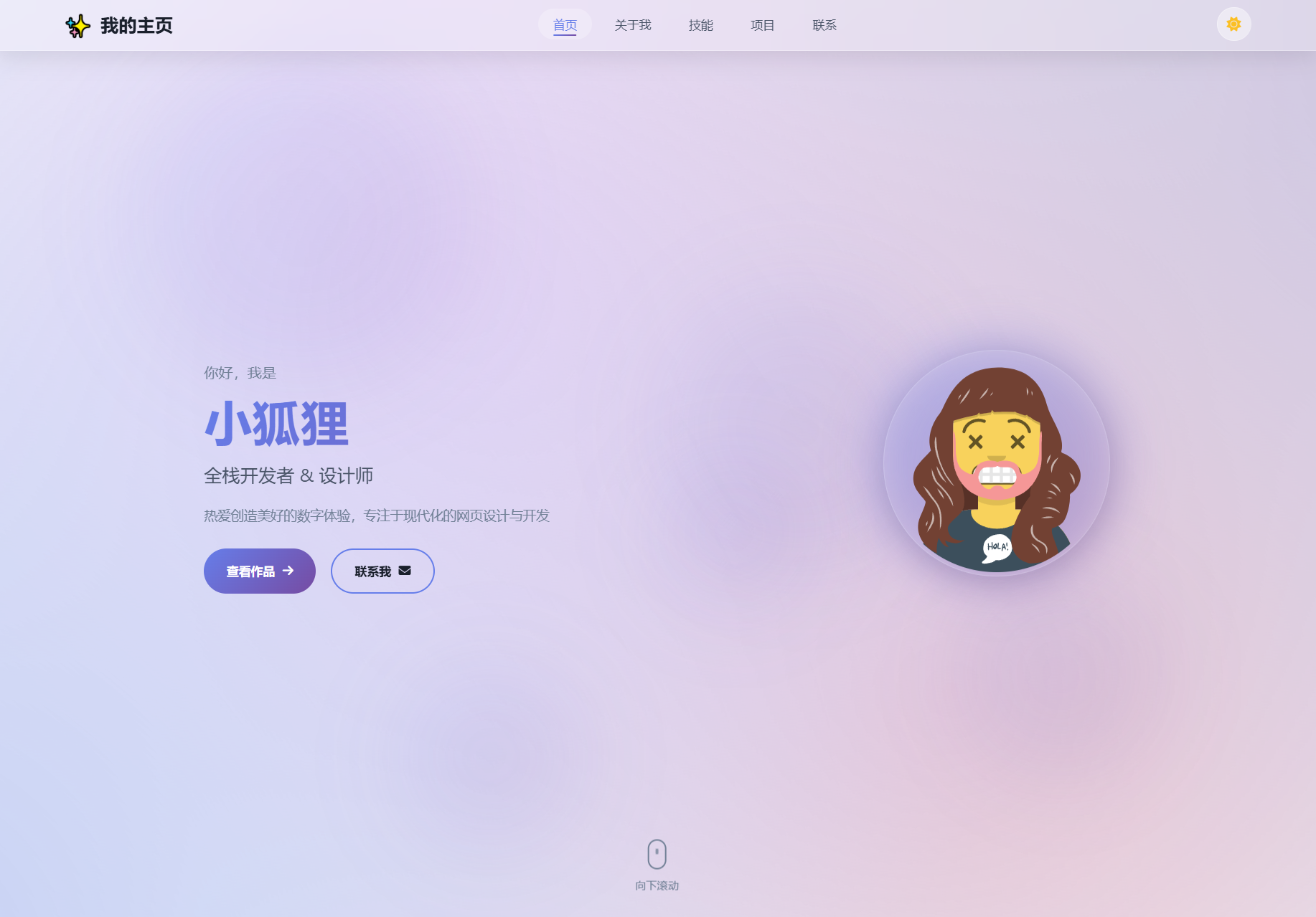 2026最新精美个人主页系统源码 - 觅资源