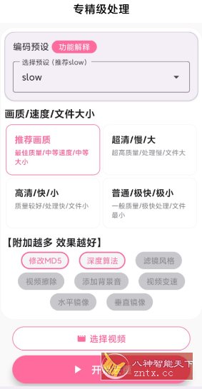 视频去重二创剪辑v3.3.0宫颈疾病 - 觅资源