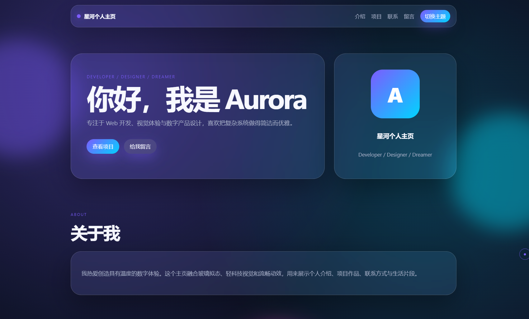 轻科技玻璃拟态个人主页系统源码 - 觅资源