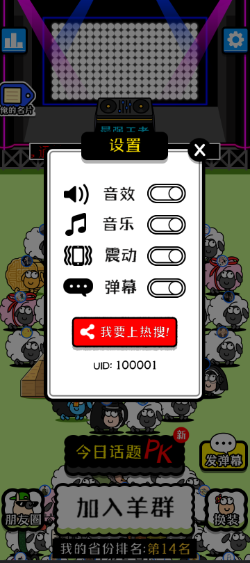 收集到了 羊了个羊游戏源码 - 觅资源