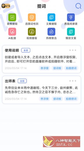 提词v50 高级版 - 觅资源