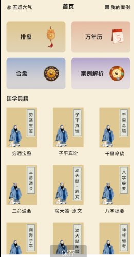 水墨先生八字排盘v1.3.4高级版 - 觅资源