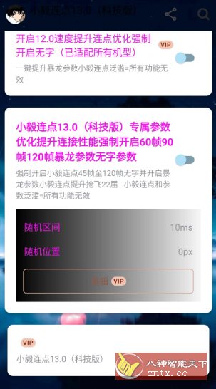 小毅连点13.0高级版 - 觅资源